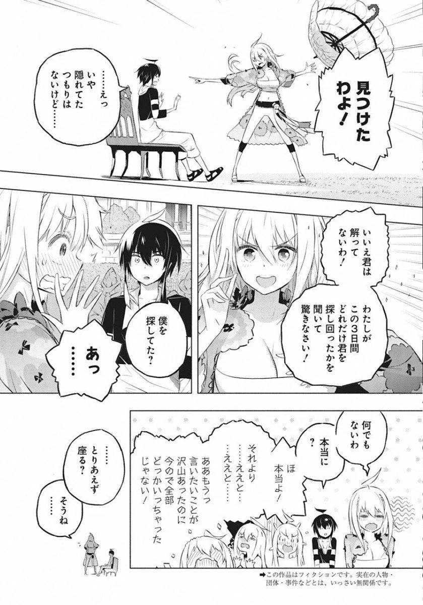 ページ 3 — 第18話