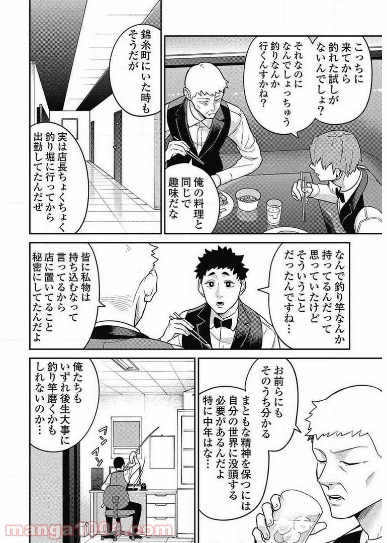 ページ 4 — 第8.2話