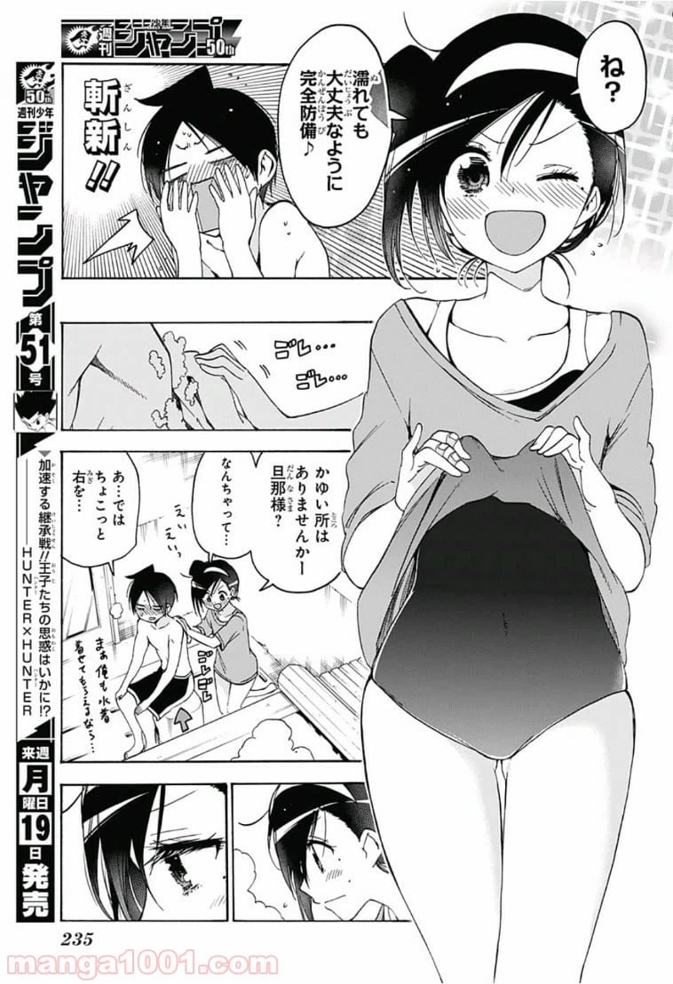 ページ 15 — 第87話