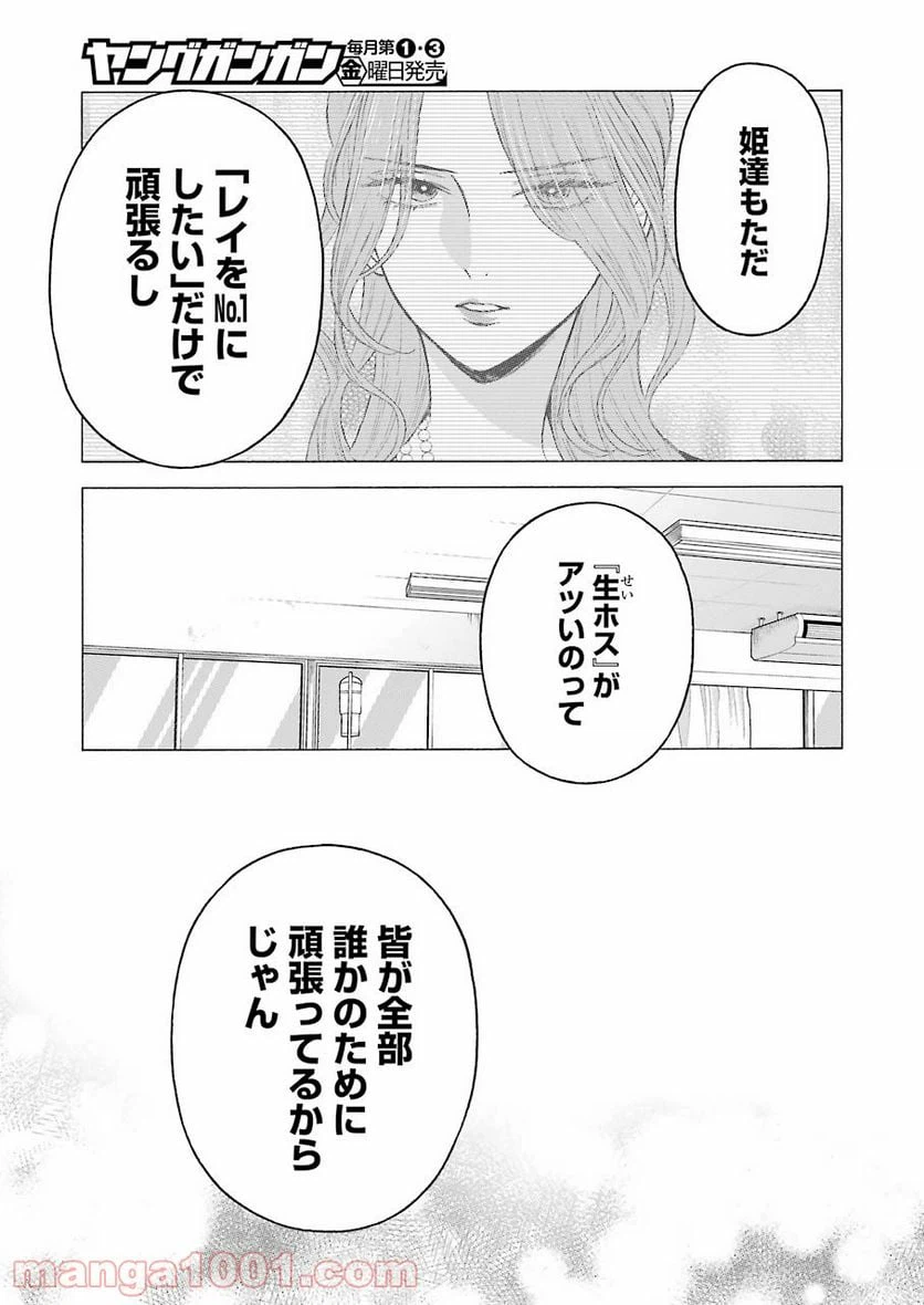ページ 11 — 第60話