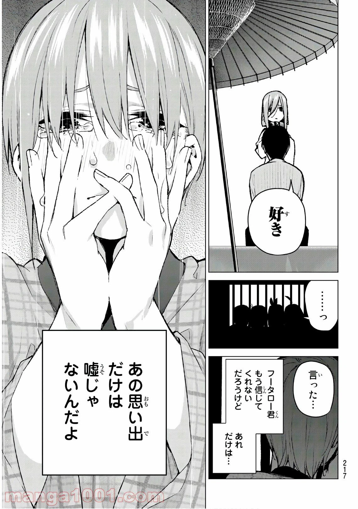 ページ 17 — 第85話