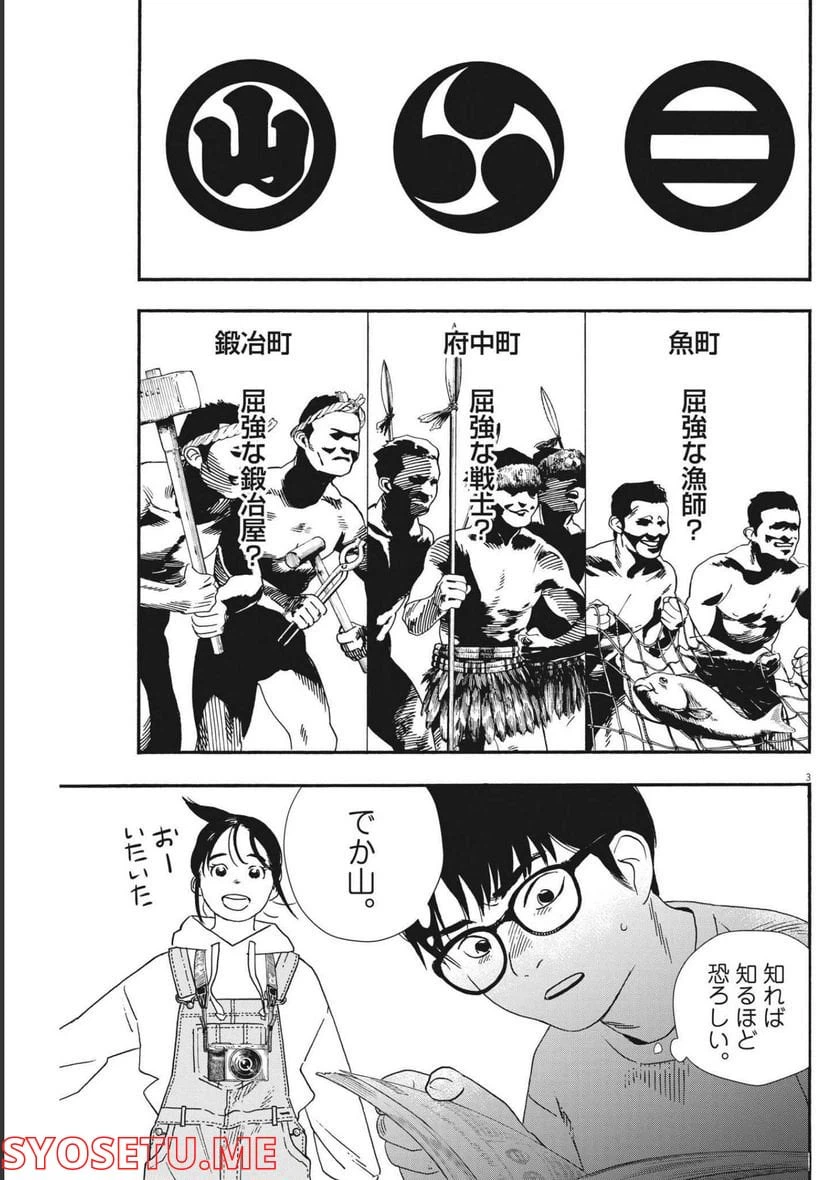 ページ 3 — 第99話