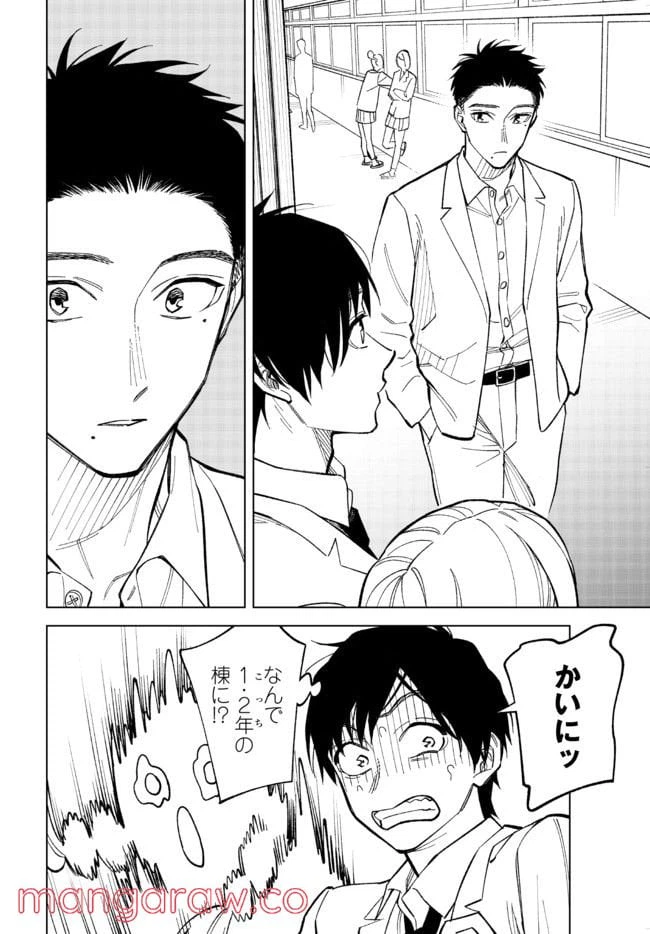 ページ 4 — 第3話