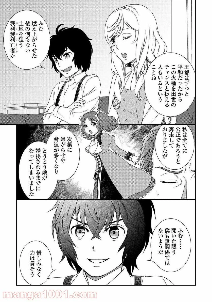ページ 15 — 第34話