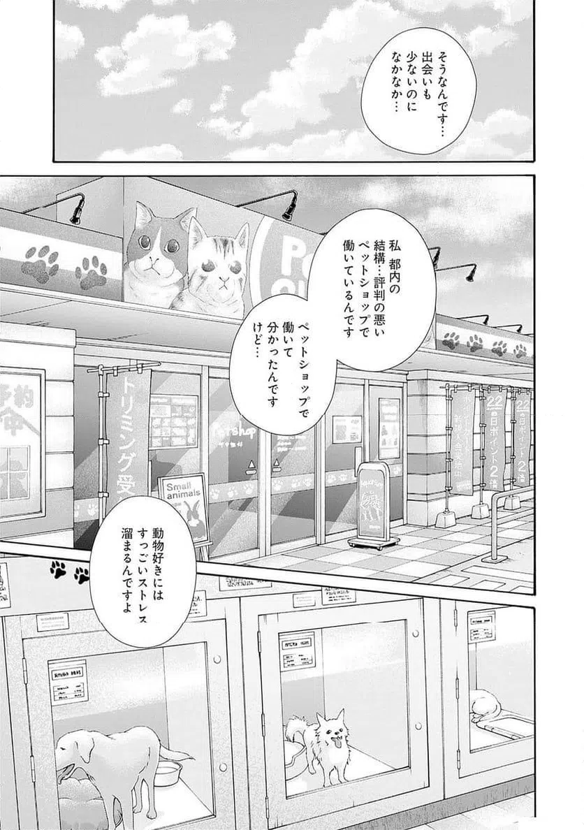 ページ 5 — 第58話