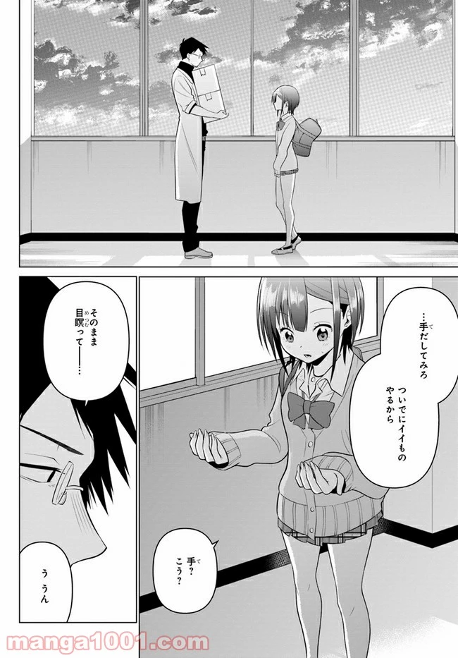 ページ 18 — 第2話
