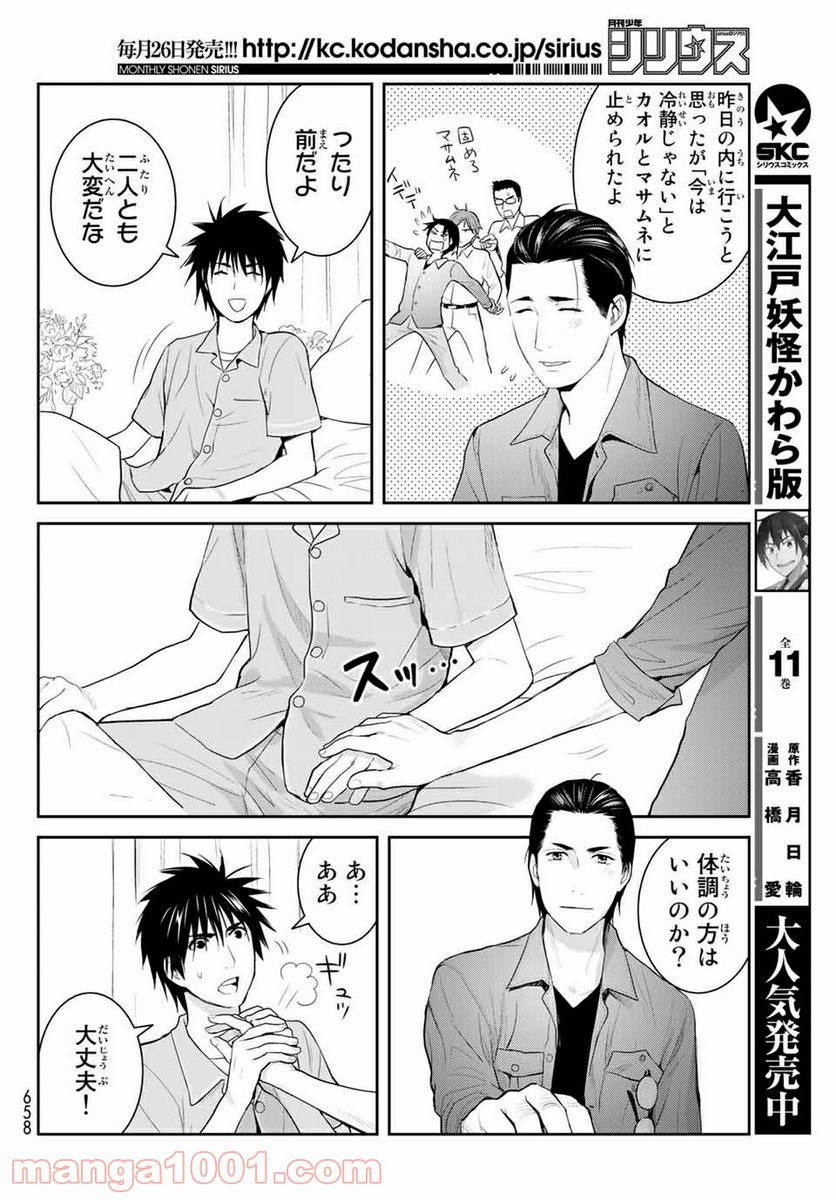 ページ 6 — 第105話