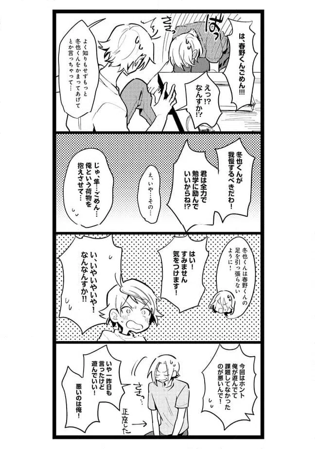 ページ 9 — 第44話