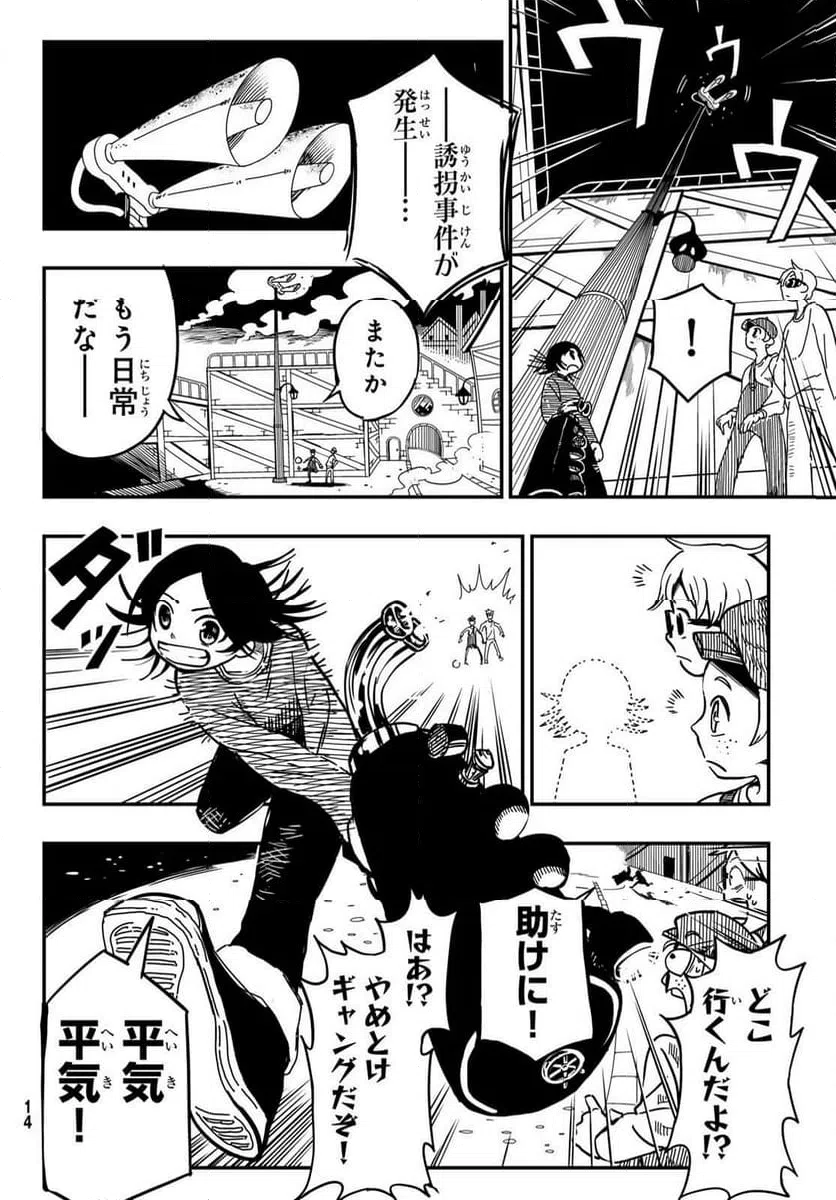 ページ 7 — 第1話