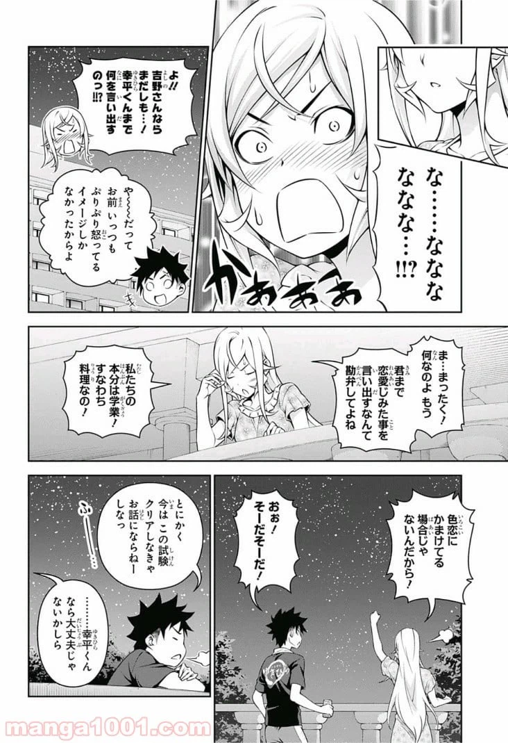 ページ 12 — 第278話