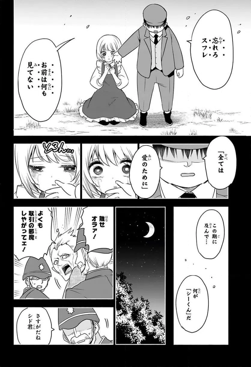 ページ 6 — 第26話