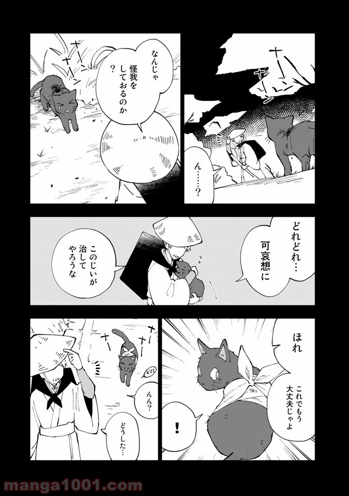 ページ 5 — 第16話