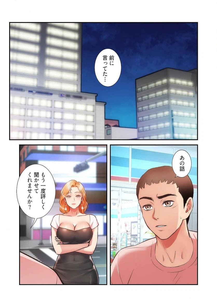 ページ 4 — 第24話
