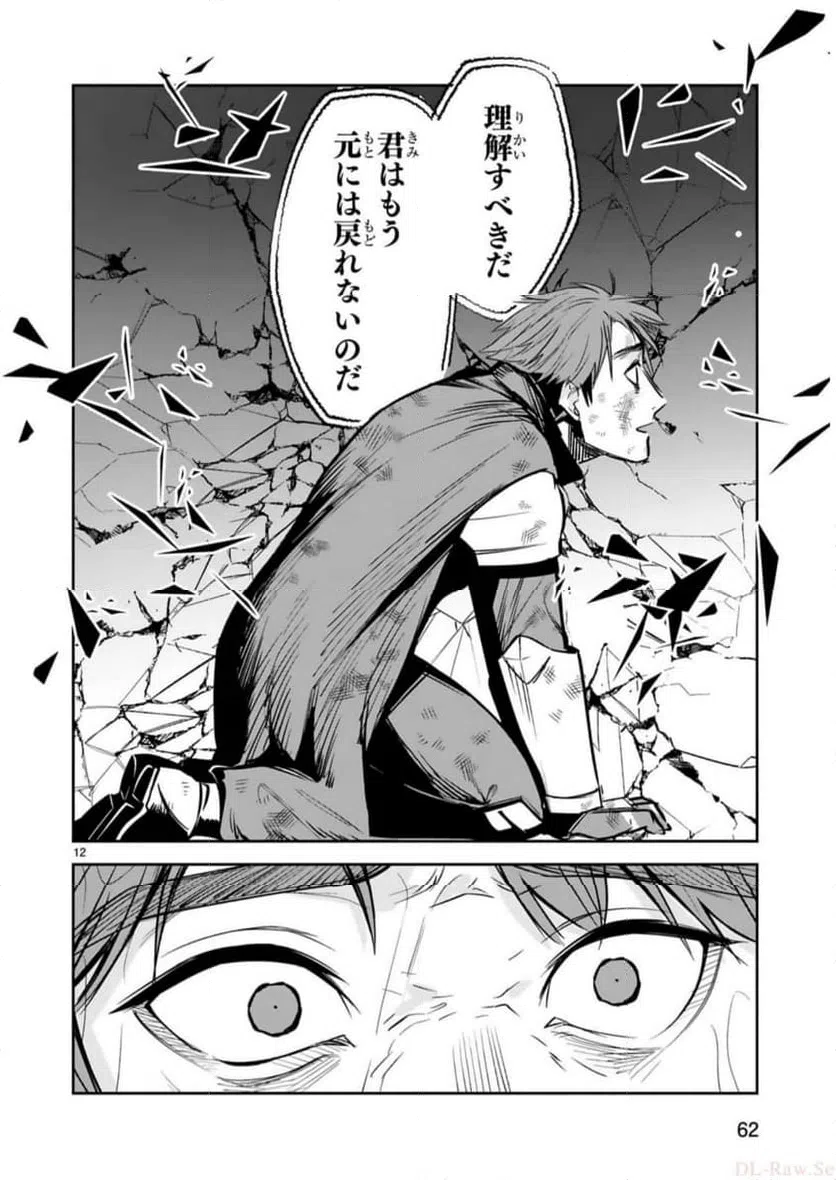 ページ 12 — 第29話