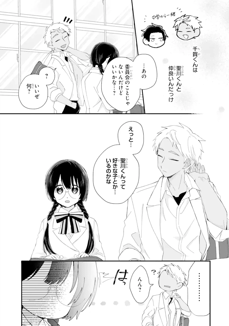 ページ 7 — 第6.1話