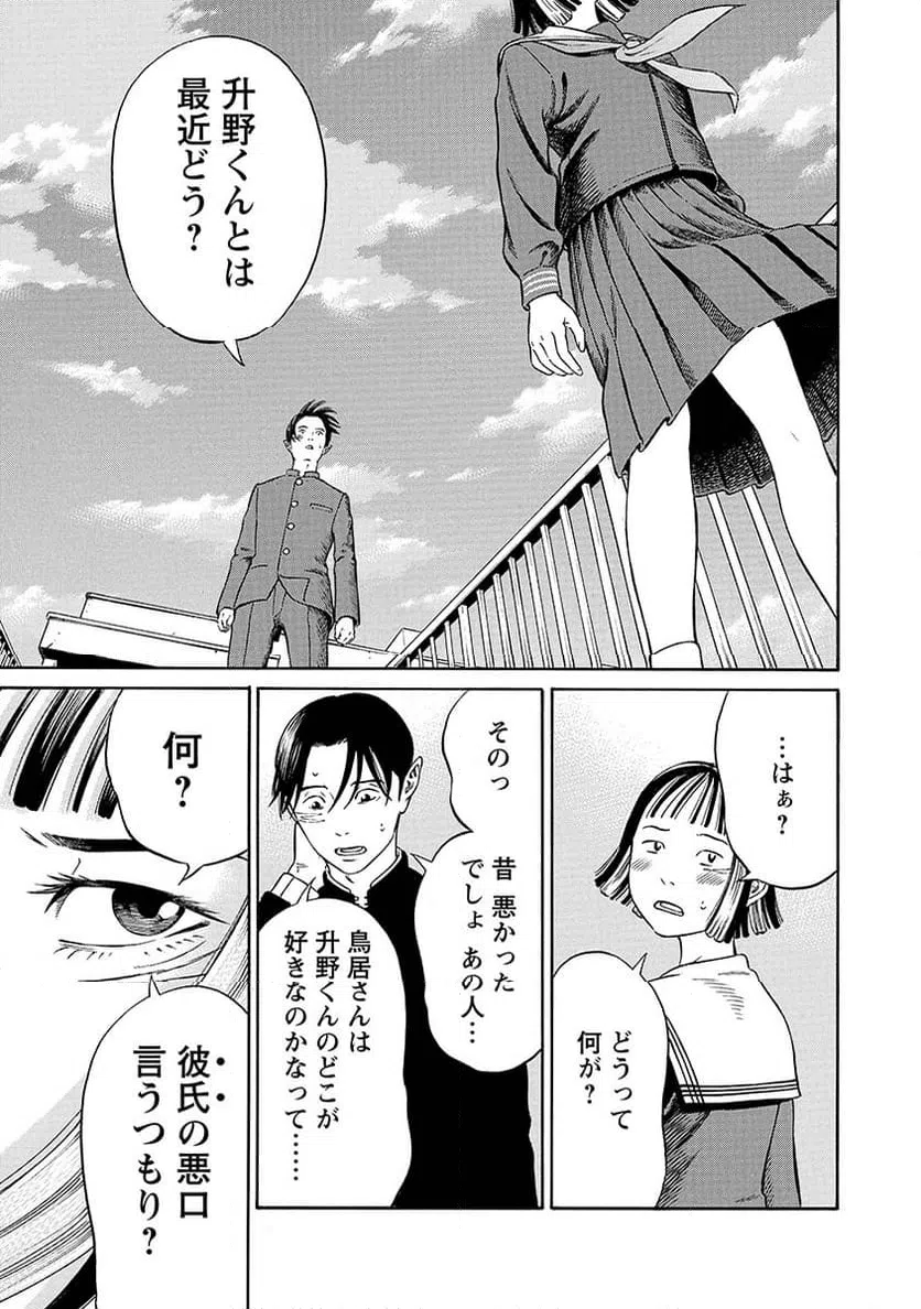 ページ 11 — 第3話