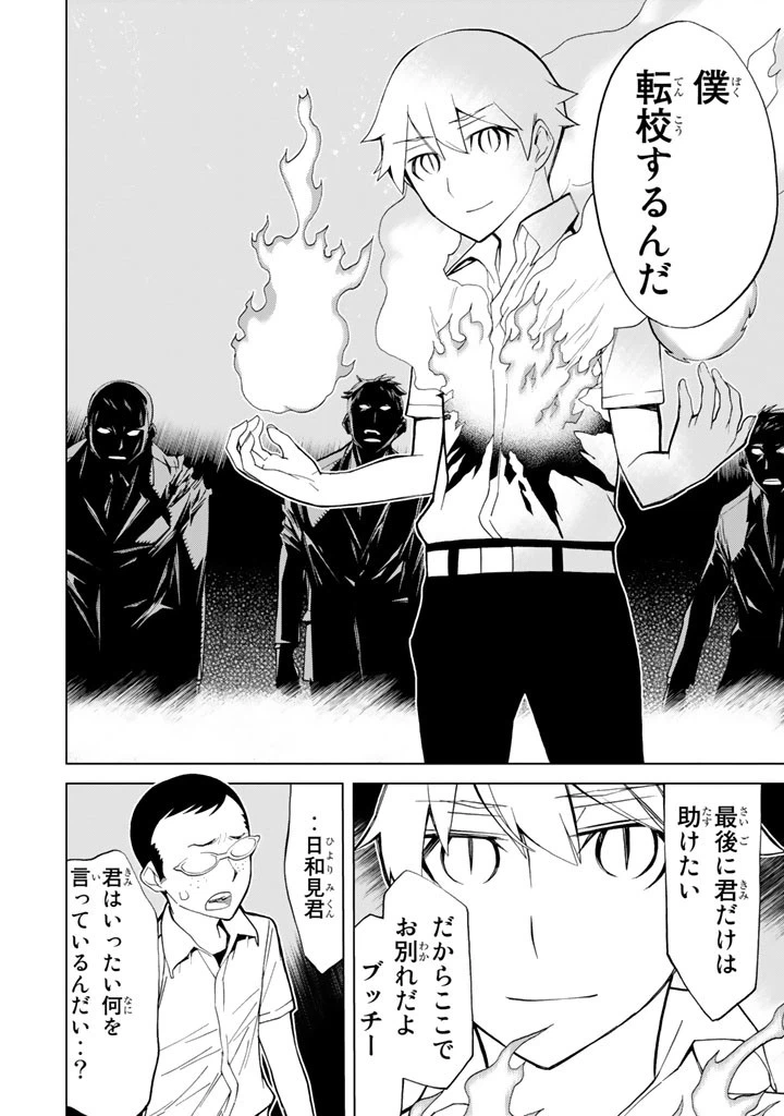 ページ 24 — 第87話
