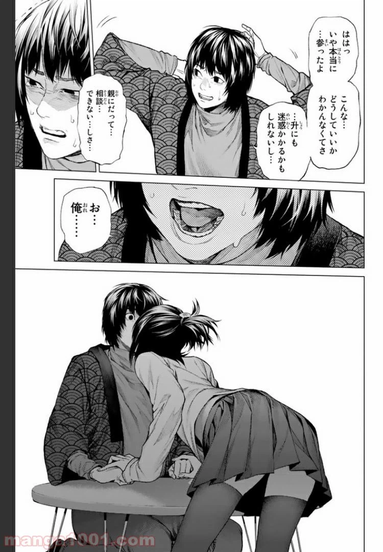 ページ 13 — 第11.3話