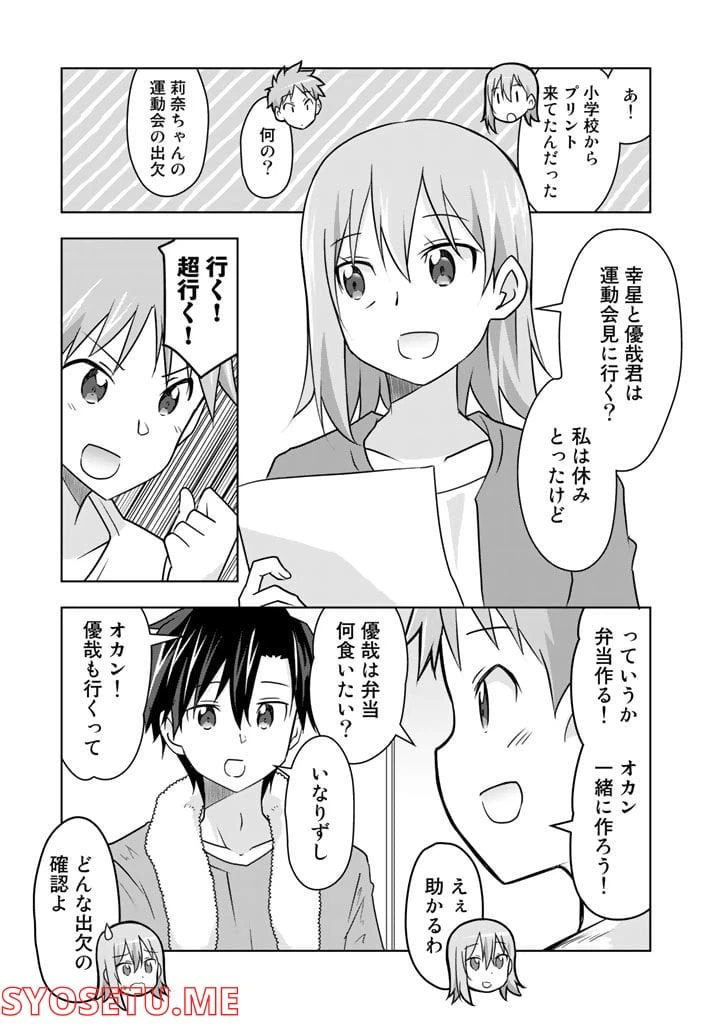 ページ 9 — 第16話