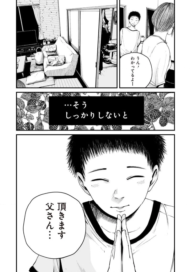 ページ 5 — 第2話