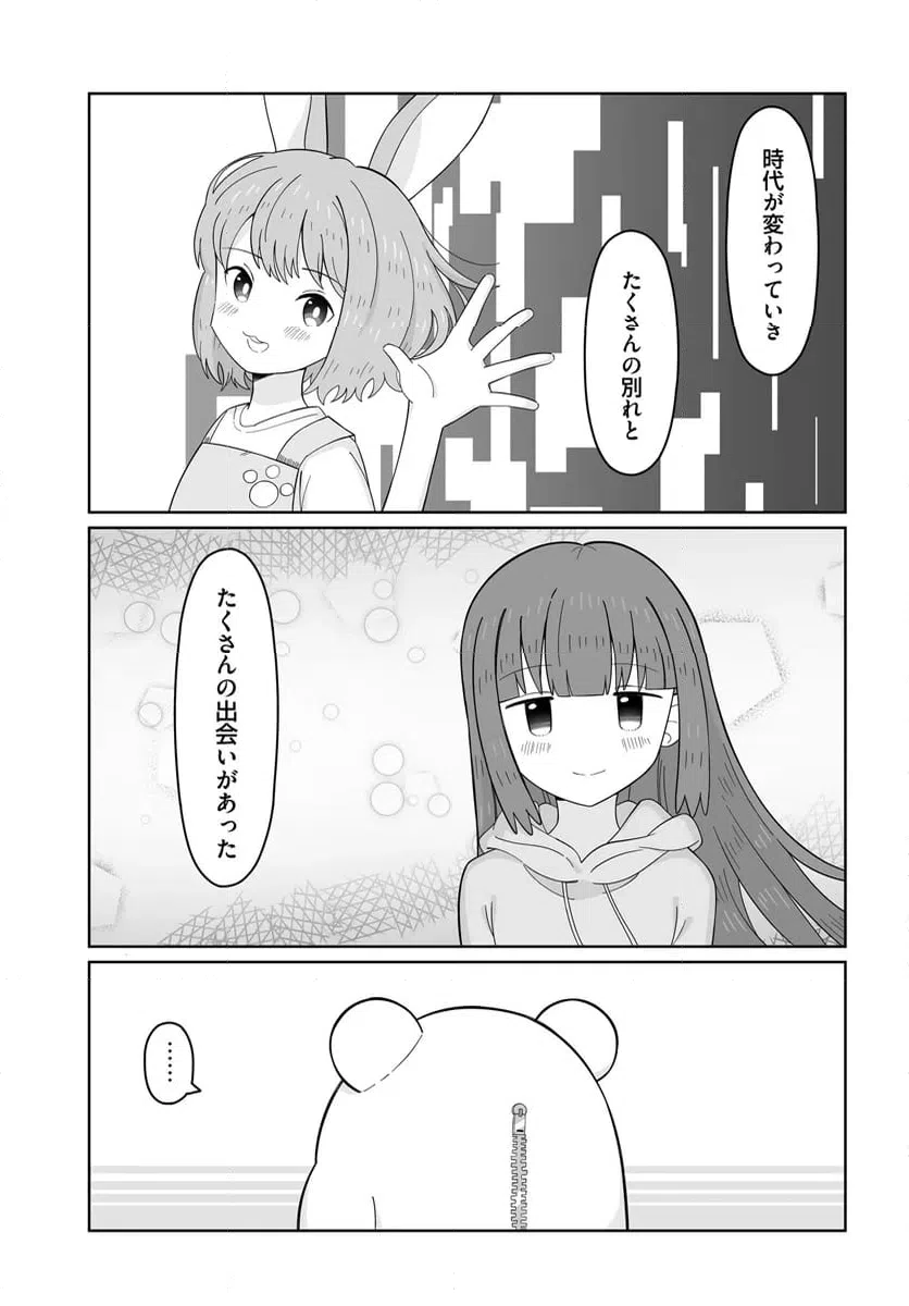 ページ 8 — 第24話