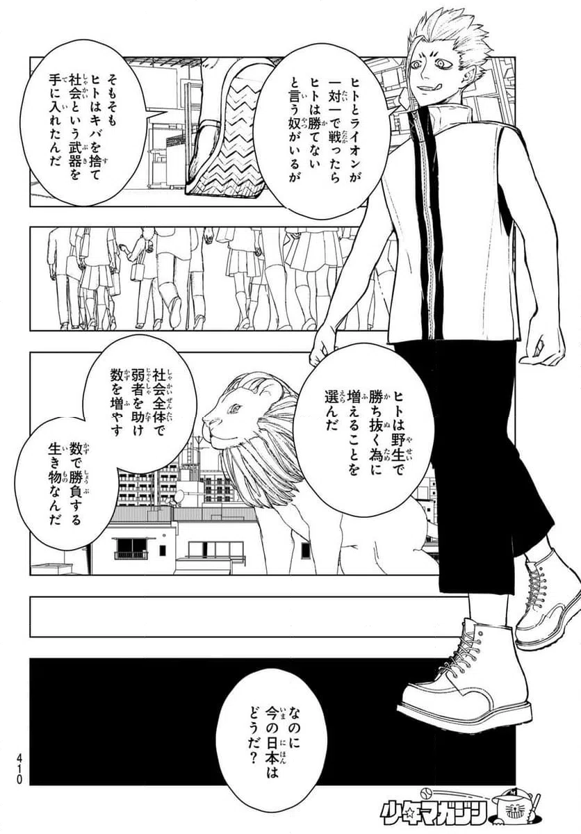 ページ 14 — 第16話