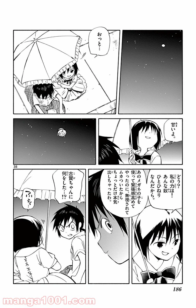 ページ 38 — 第24話