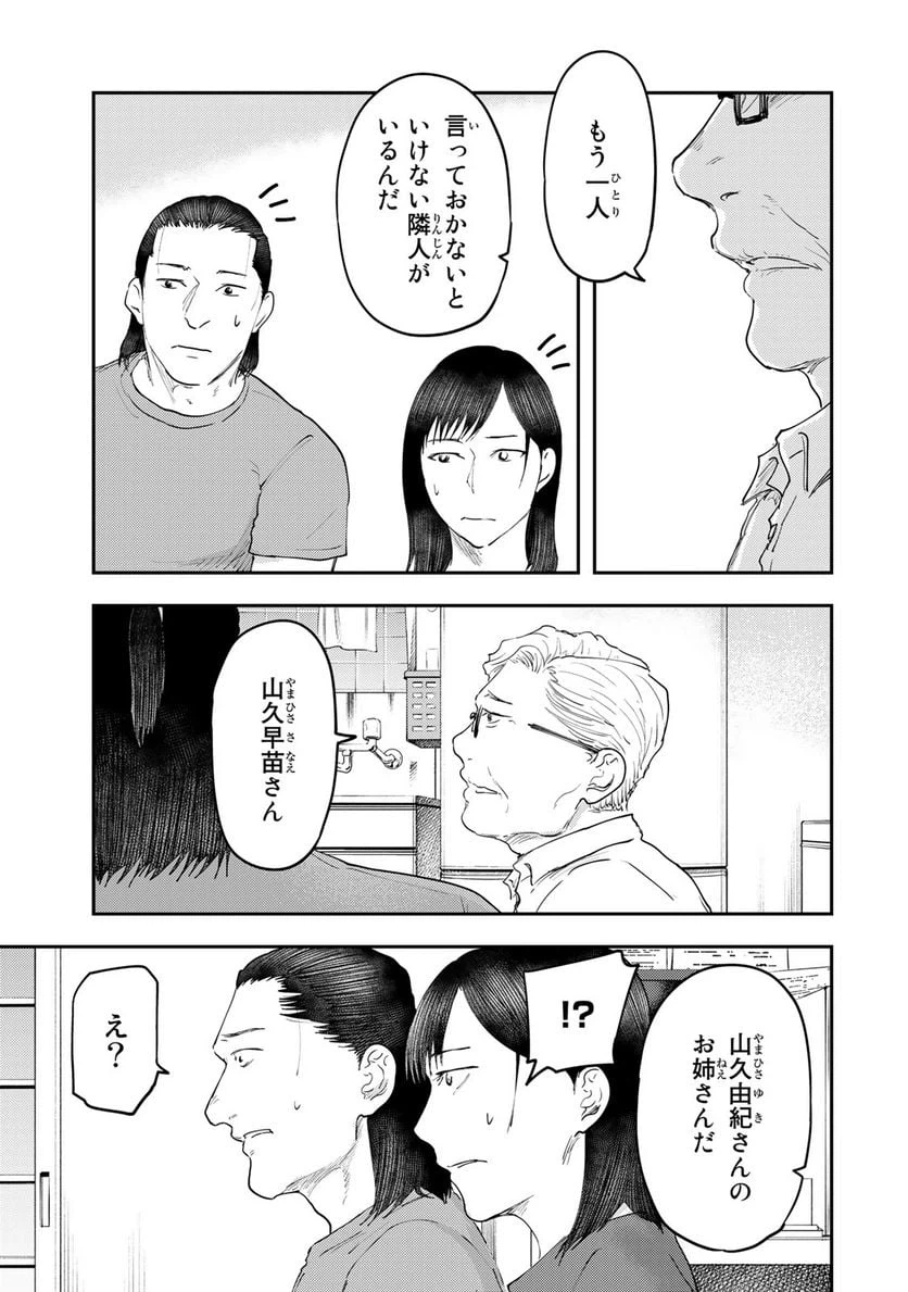 ページ 27 — 第30話