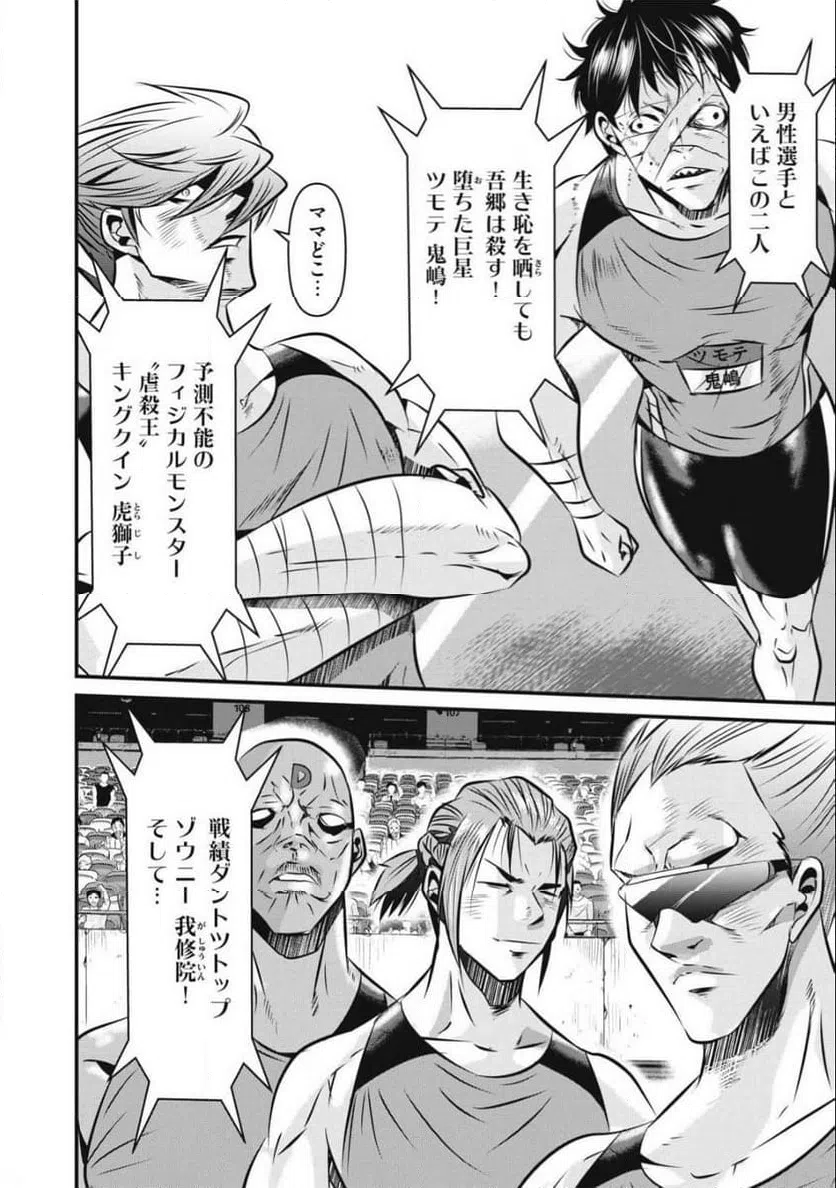 ページ 8 — 第29話