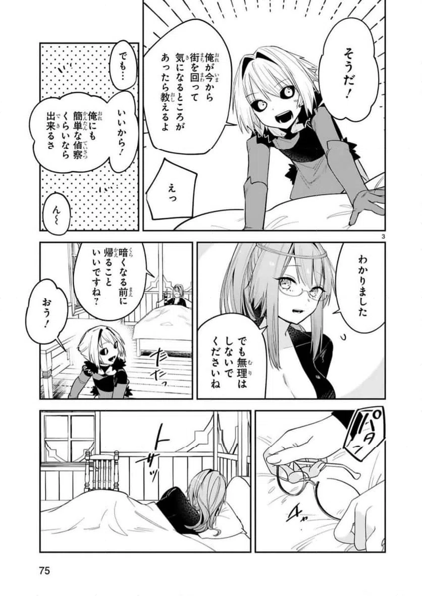ページ 3 — 第30話