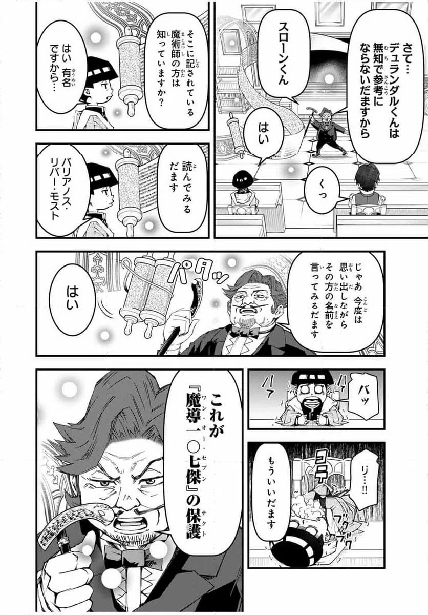 ページ 8 — 第14話
