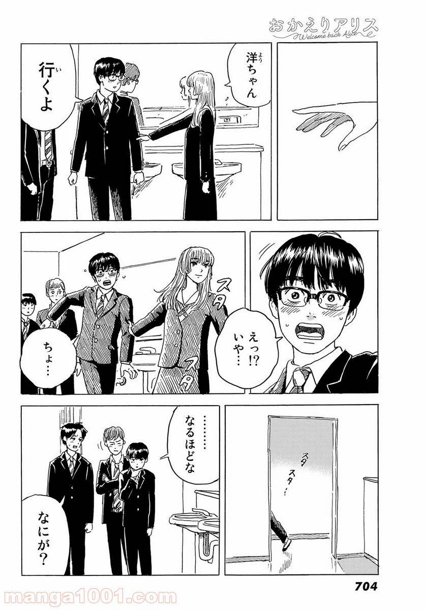 ページ 14 — 第4話