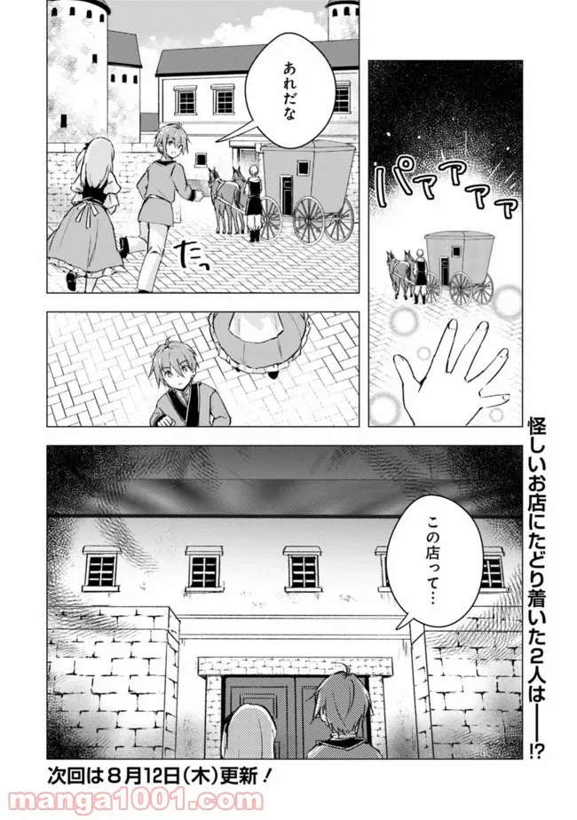 ページ 8 — 第8話
