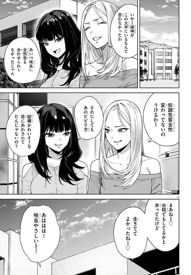 ページ 13 — 第7.1話