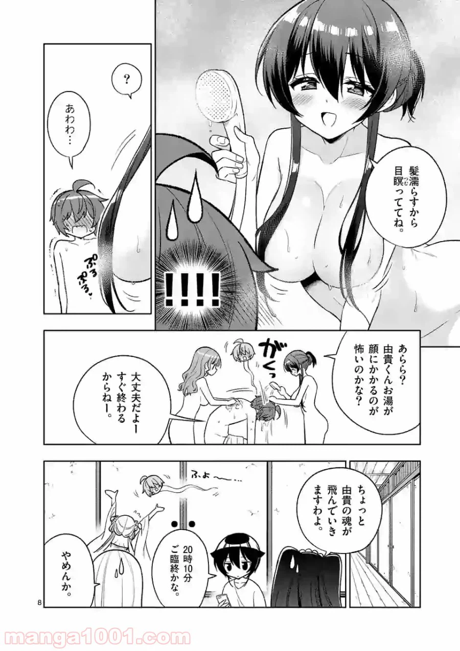 ページ 8 — 第94話