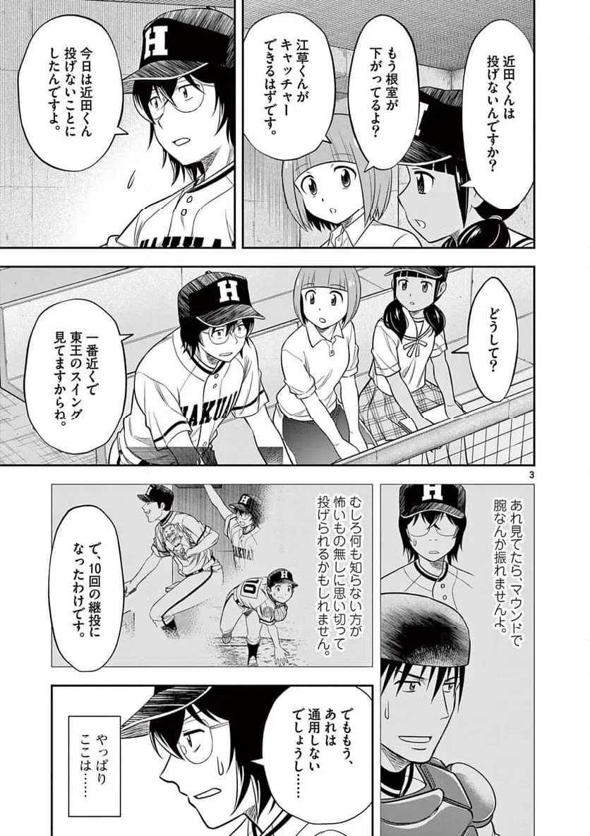 ページ 3 — 第33話