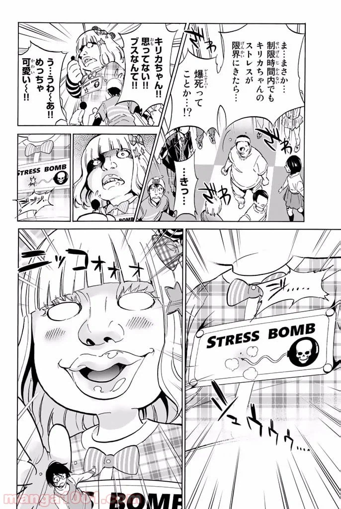 ページ 16 — 第8.2話