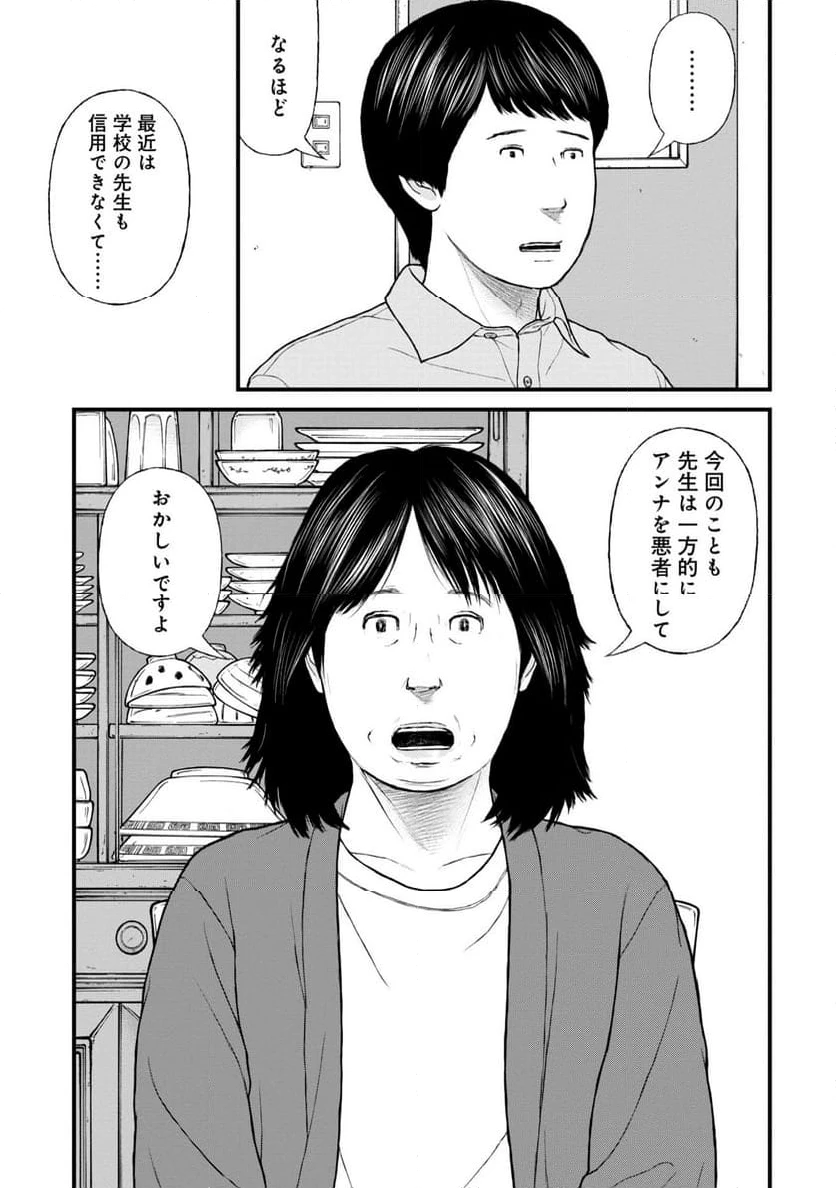 ページ 37 — 第75話
