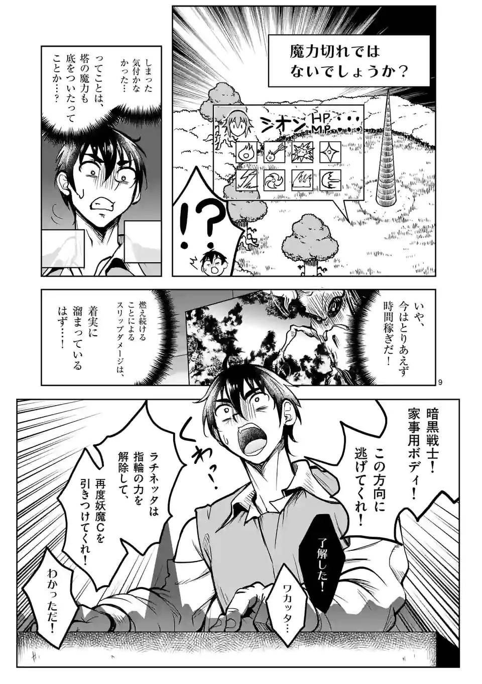 ページ 9 — 第35話