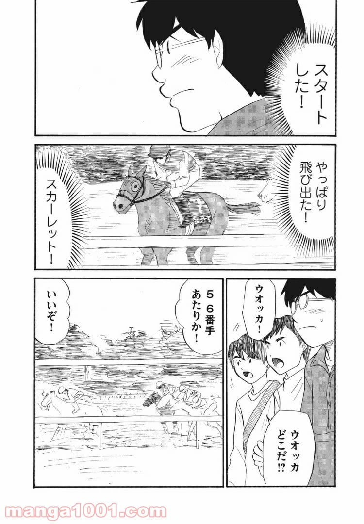 ページ 8 — 第20話