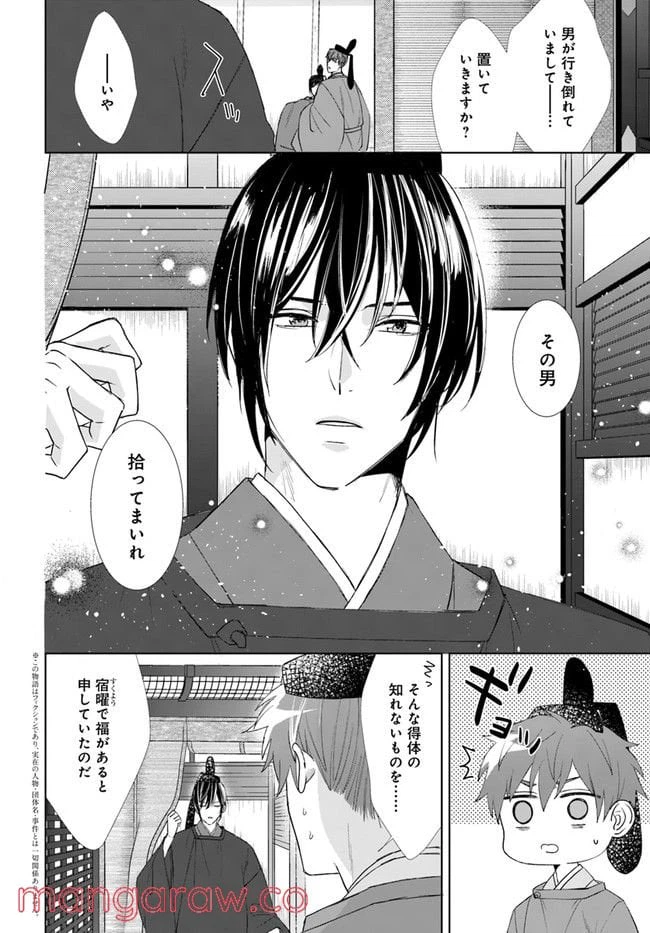 ページ 3 — 第5.1話