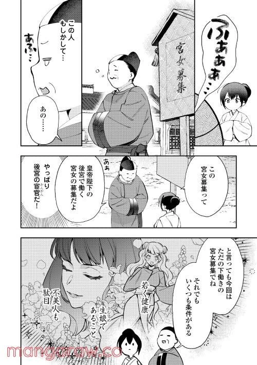 ページ 6 — 第1話