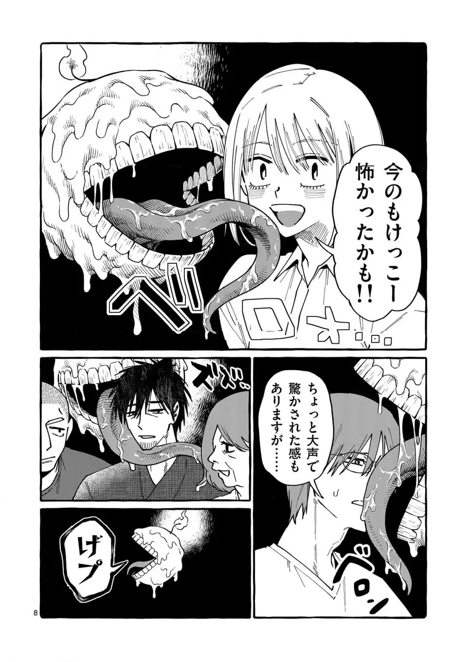 ページ 8 — 第100話