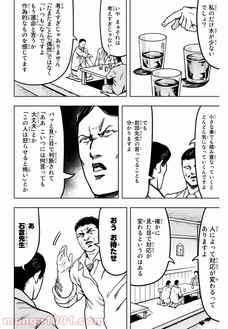 ページ 4 — 第18話