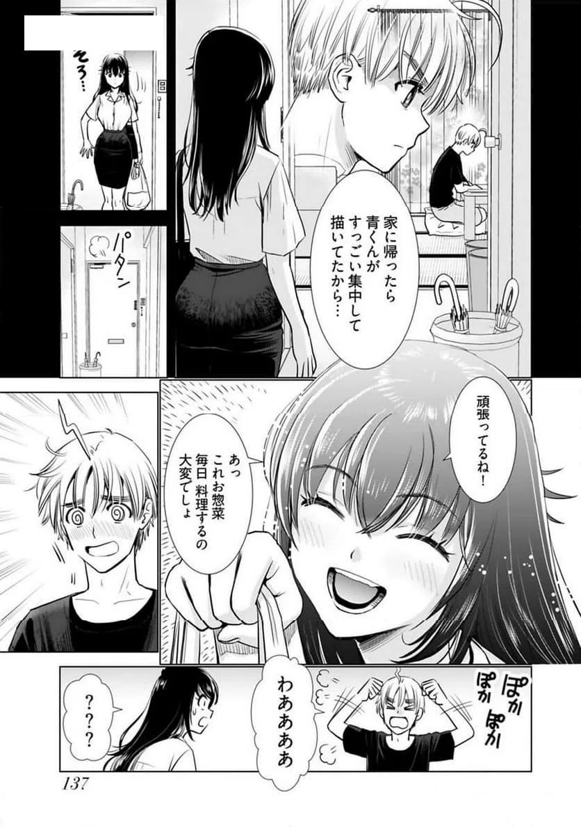 ページ 15 — 第23話