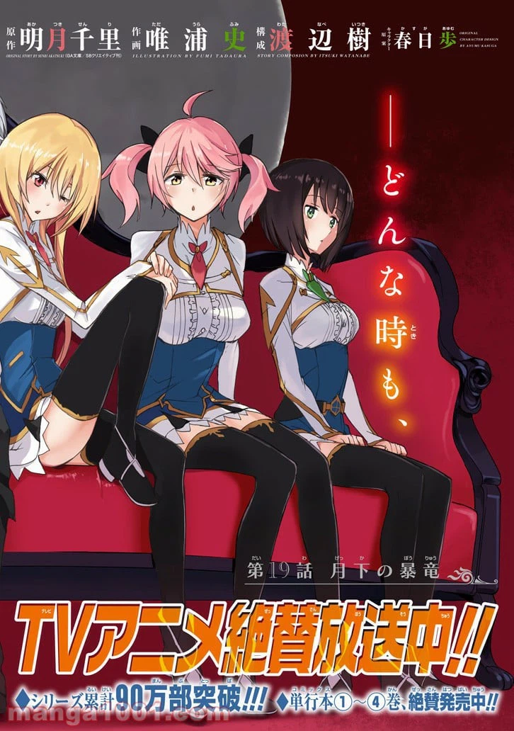ページ 6 — 第19話