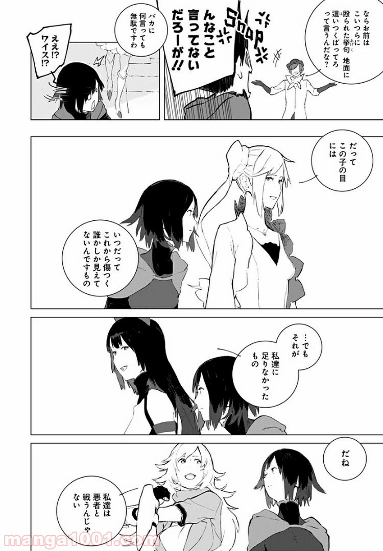 ページ 16 — 第16話