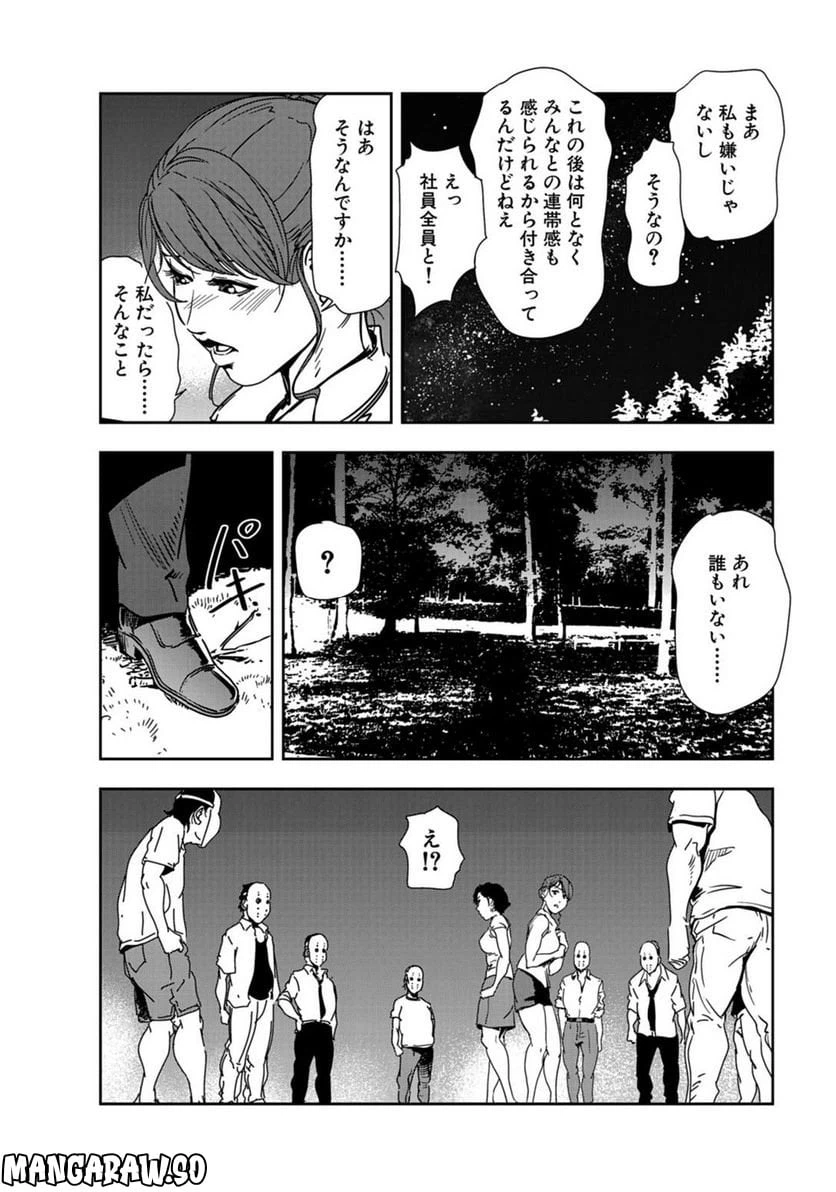 ページ 14 — 第75話