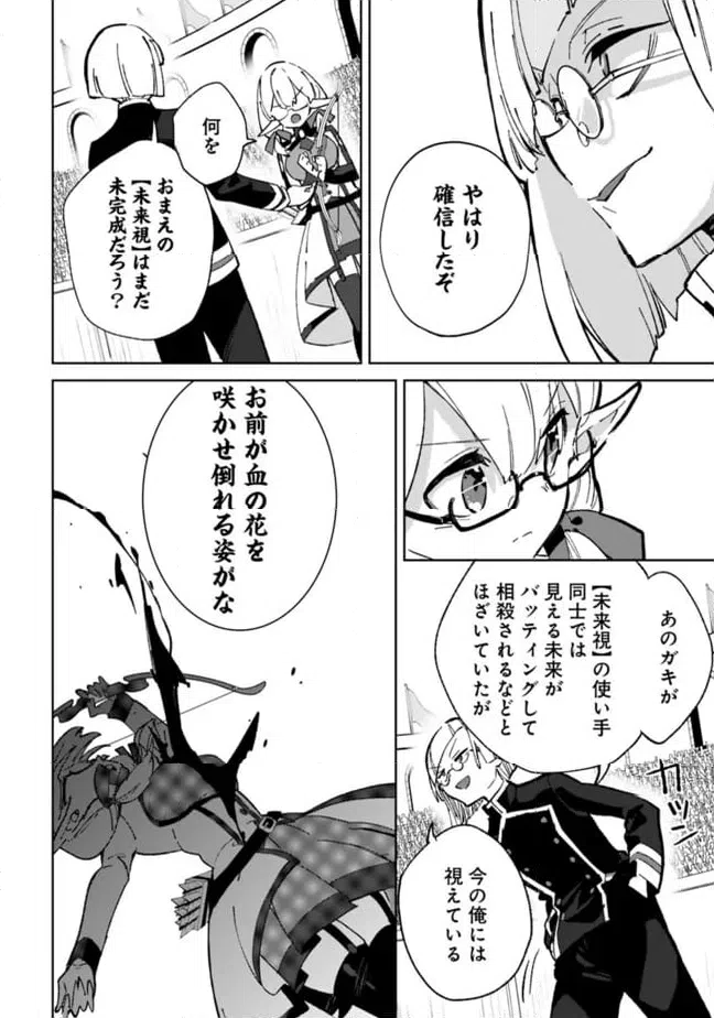 ページ 4 — 第26.1話