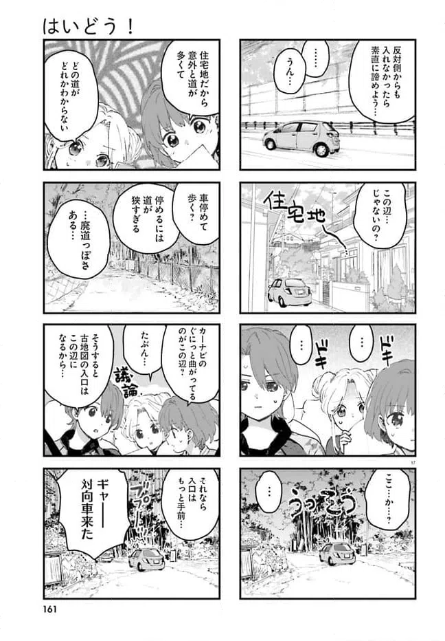 ページ 17 — 第1話